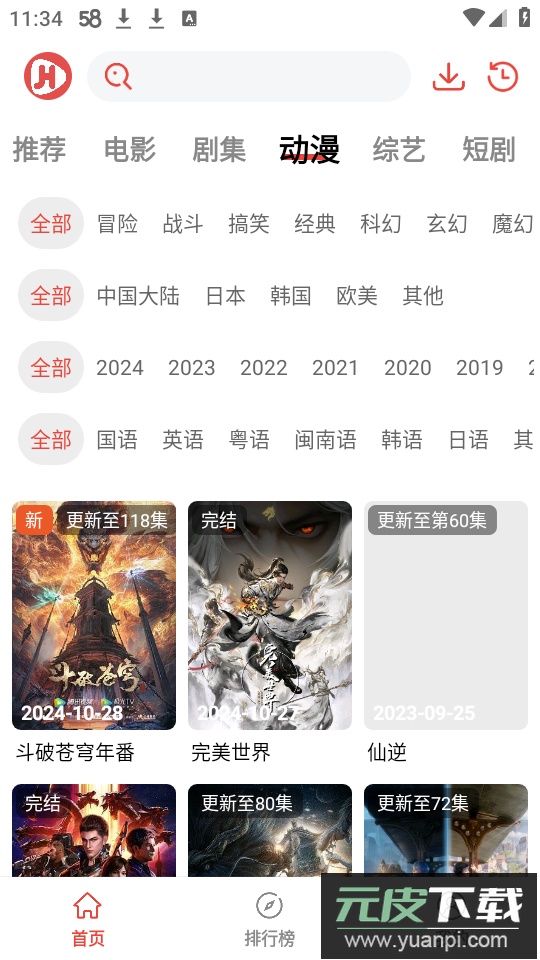 剧荒app官方版截图3