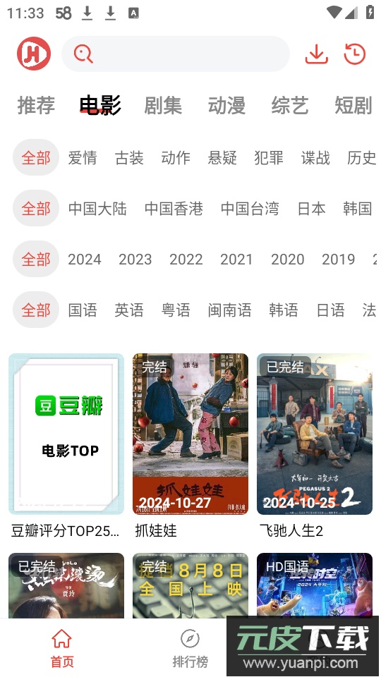 剧荒app官方版截图4