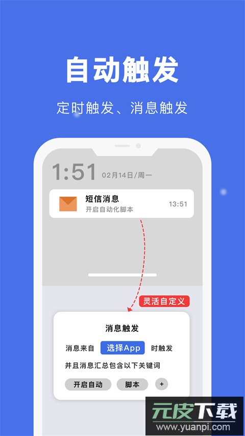 自动点击宝app官方版截图2