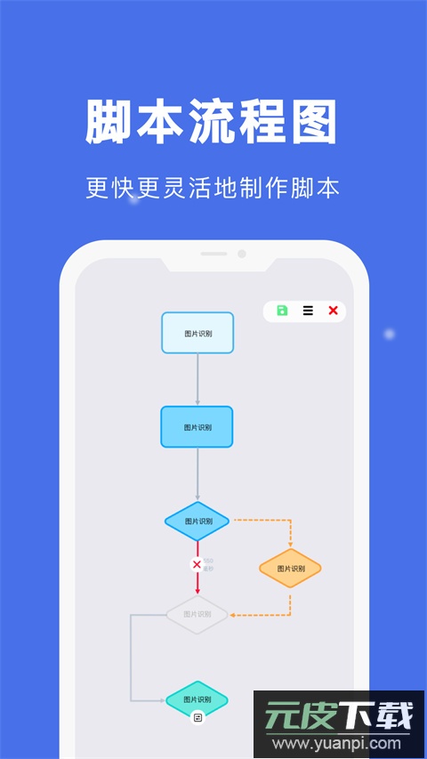 自动点击宝app官方版截图3