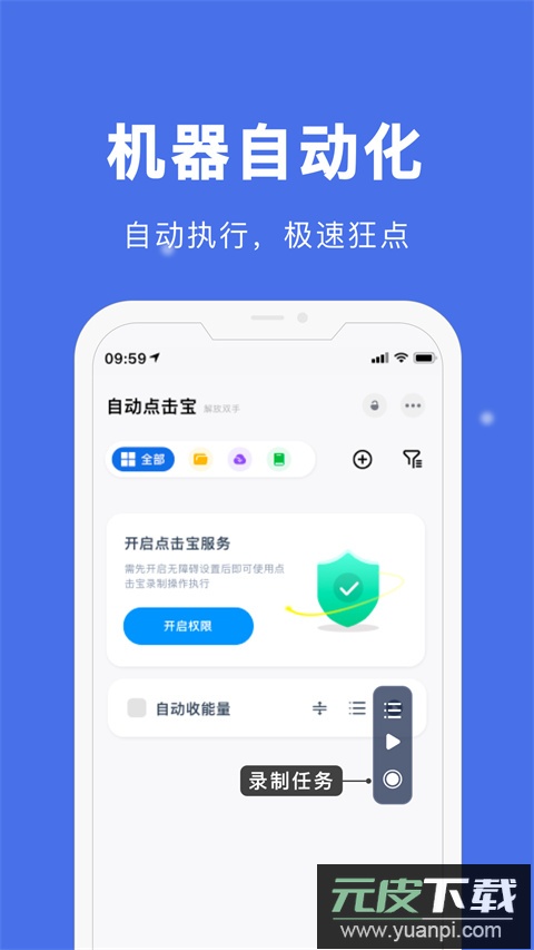 自动点击宝app官方版截图4