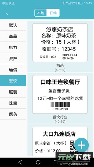 gprinter官方版截图1