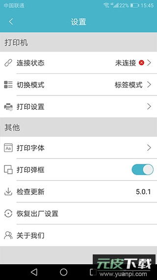gprinter官方版截图2