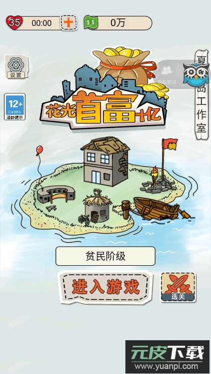 花光首富十亿2022最新免费版截图1