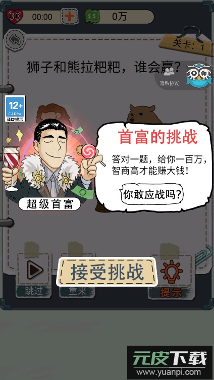 花光首富十亿2022最新免费版截图3