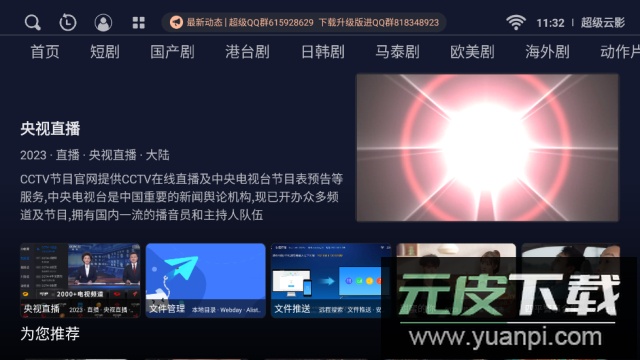 超级云影高清免费版截图2