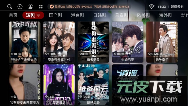 超级云影高清免费版截图3