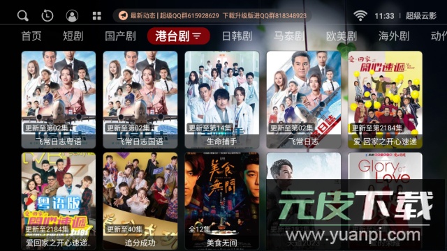 超级云影高清免费版截图4