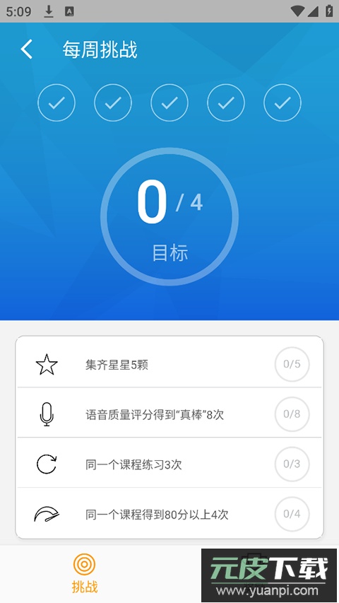 大声说英语app截图3