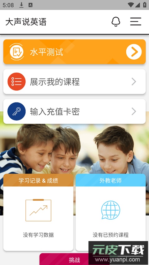 大声说英语app截图5
