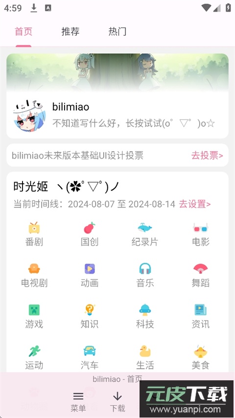 哔哩猫app官方版截图2