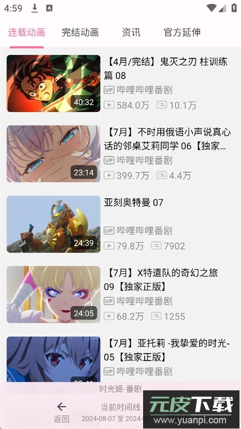 哔哩猫app官方版截图5