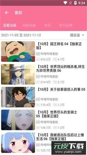 哔哩喵app官方版截图1