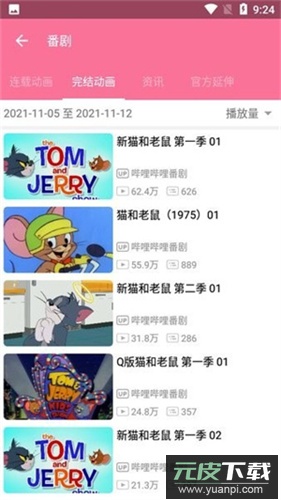 哔哩喵app官方版截图2