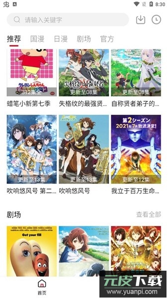 异世界动漫app官方版截图3