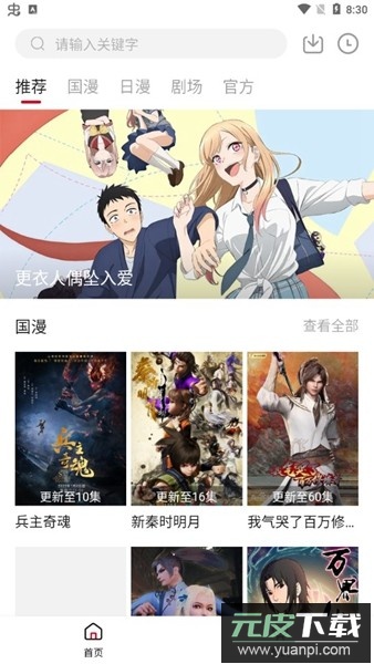 异世界动漫2025最新版截图1