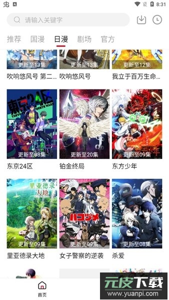 异世界动漫2025最新版截图2