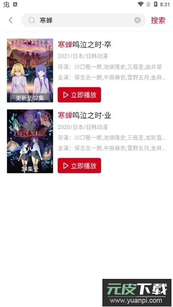 异世界动漫2025最新版截图4