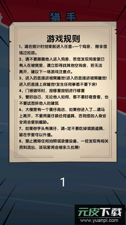 绝地鸡舍免广告截图2