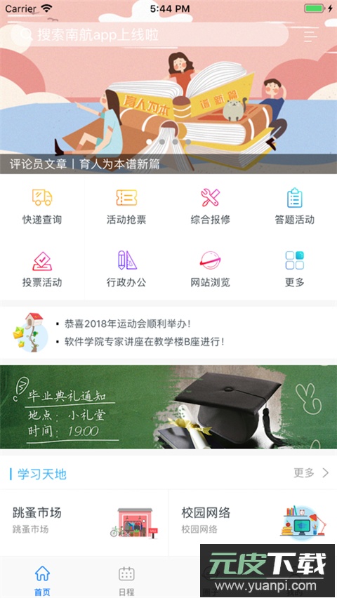 i南航app截图1