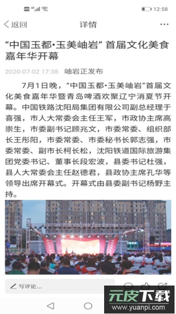 秀岫岩客户端最新版截图4