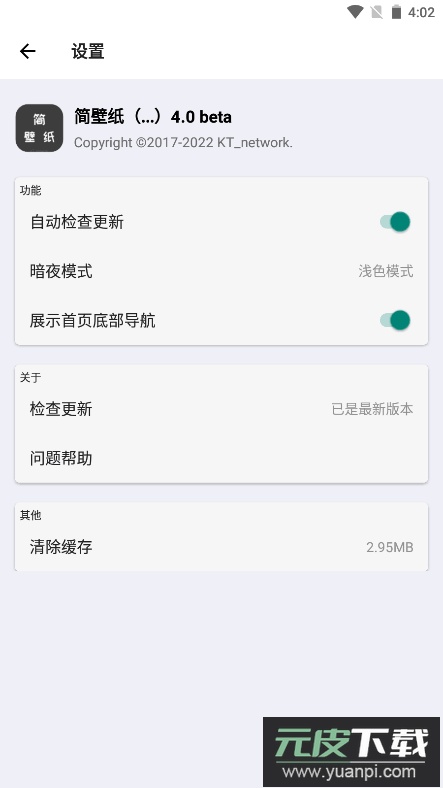 简壁纸(超清壁纸)2022最新官方版截图2