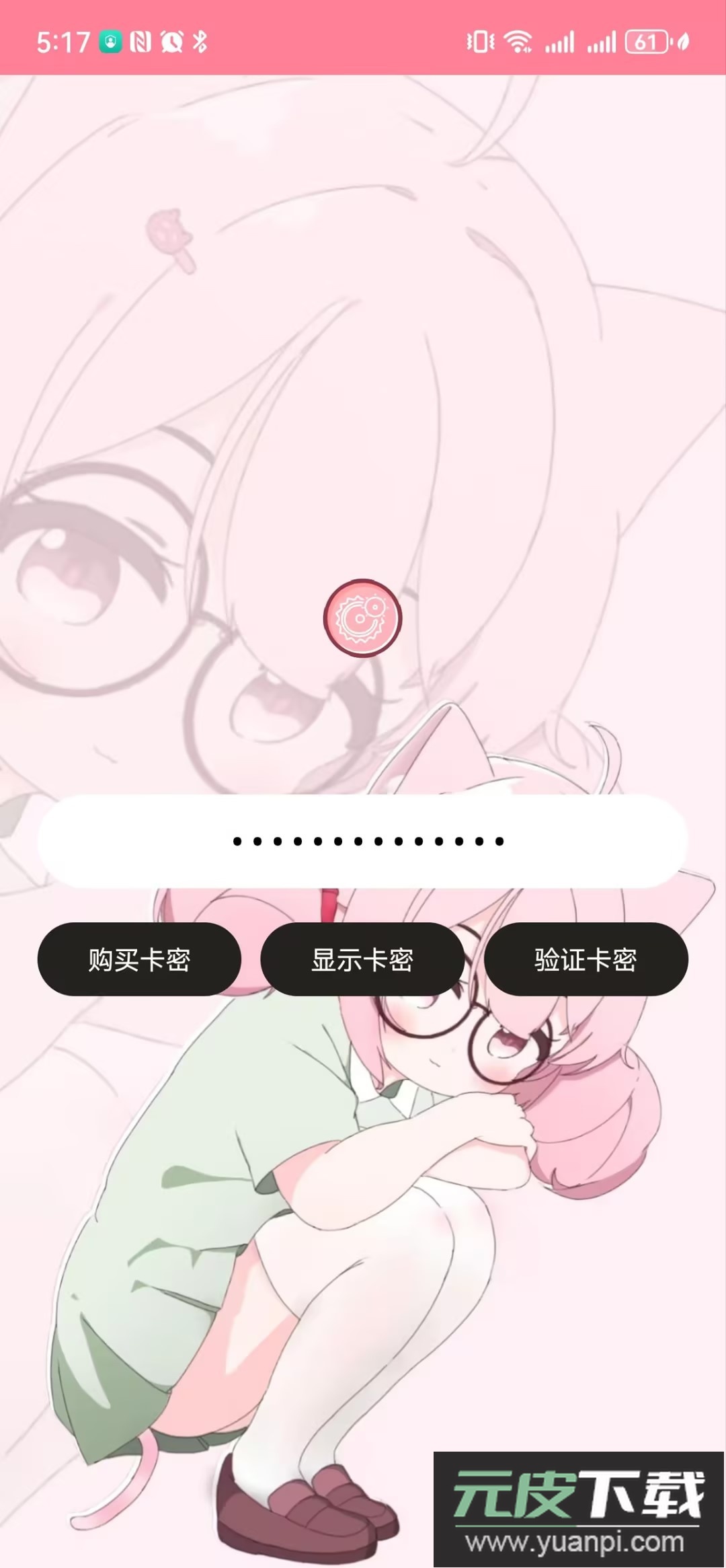 齿轮辅助最新版截图1