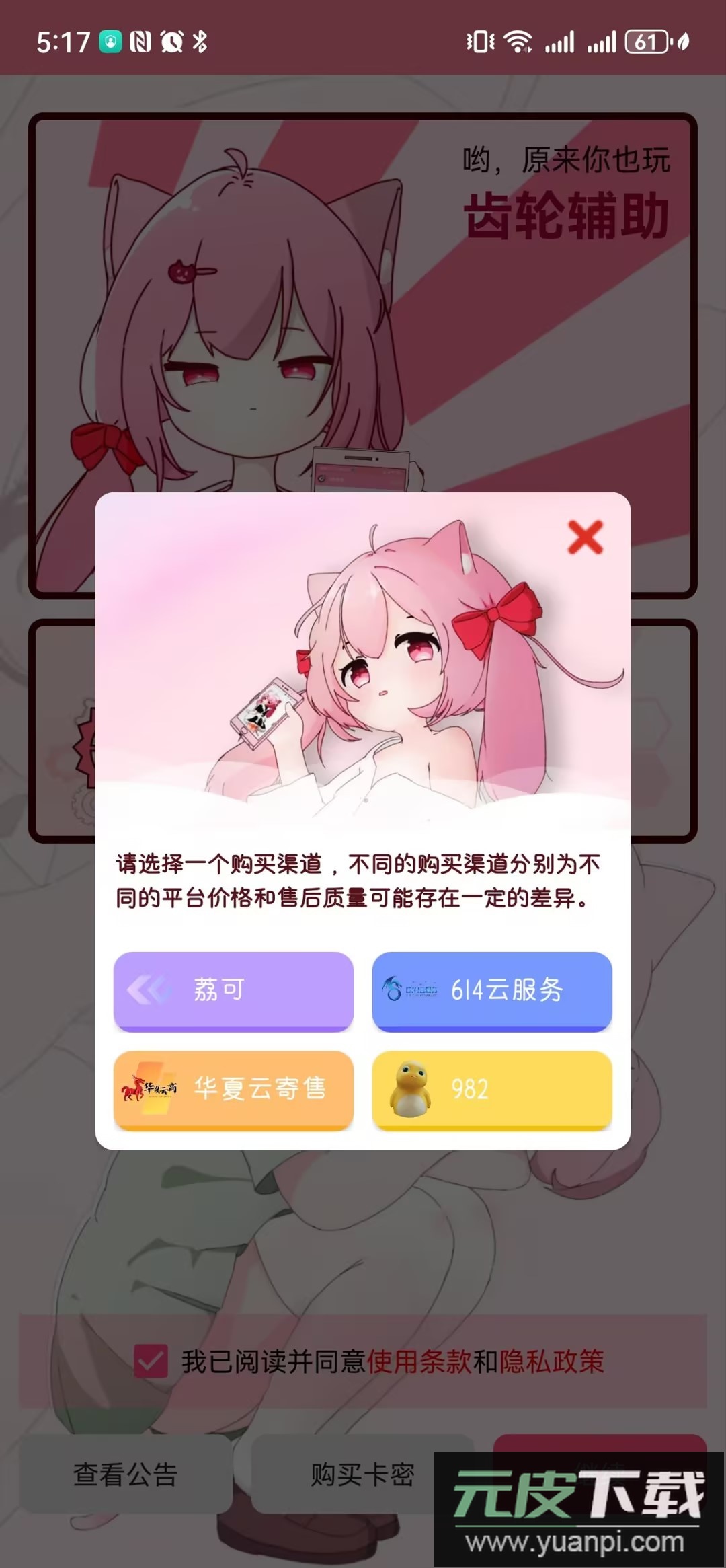 齿轮辅助最新版截图2