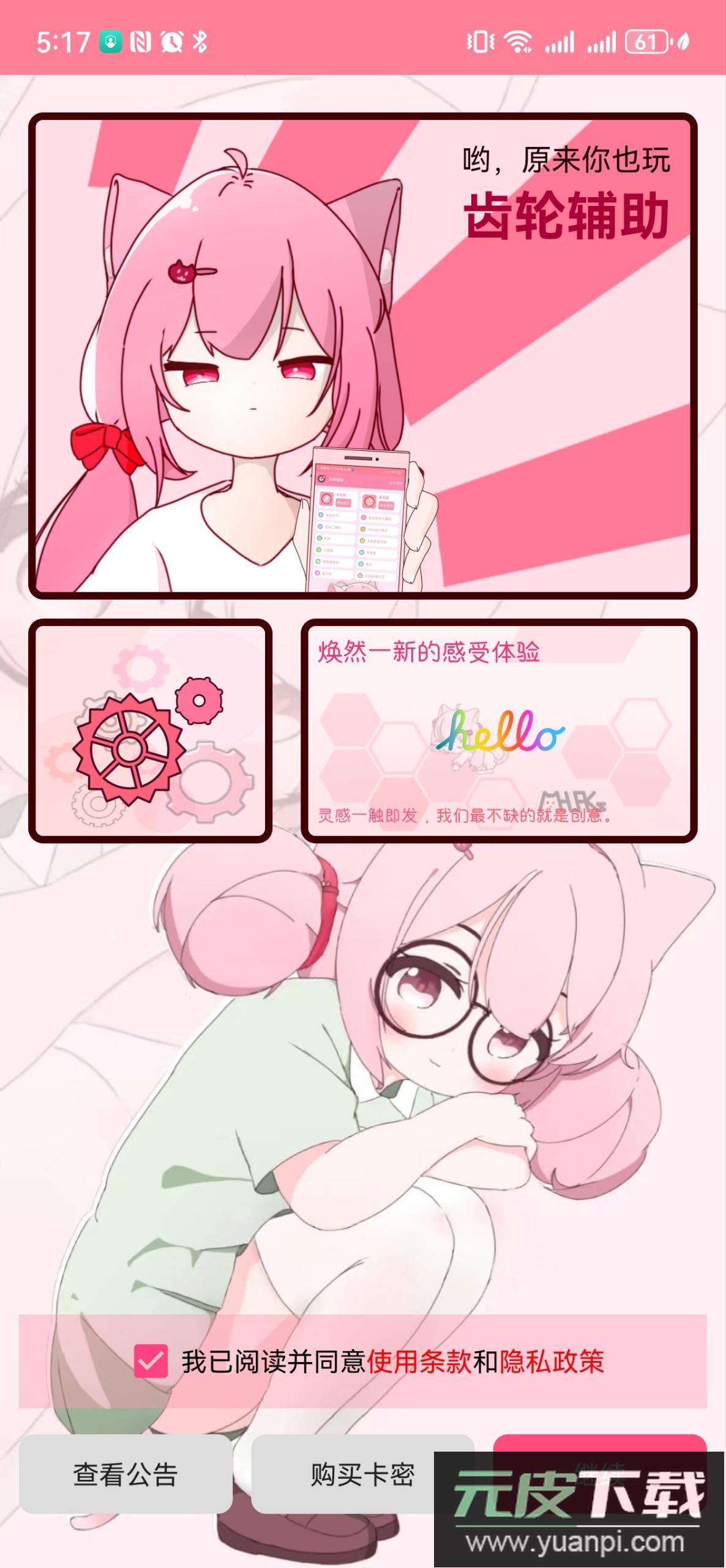 齿轮辅助官方版截图3