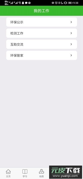 环保小智app官方版截图1
