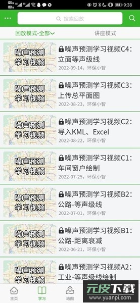 环保小智app官方版截图2