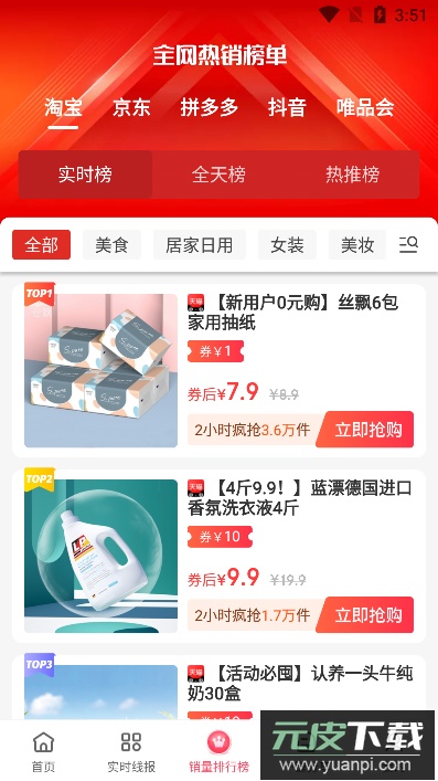 番茄严选app安卓版截图3