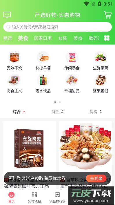 番茄严选app安卓版截图4