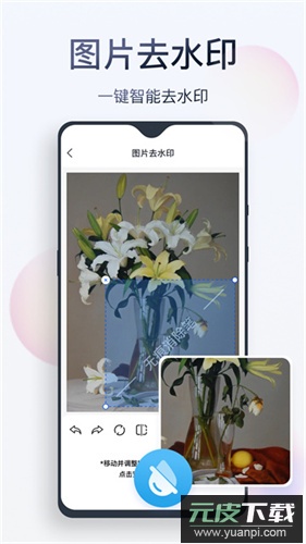 无痕消除笔app截图1
