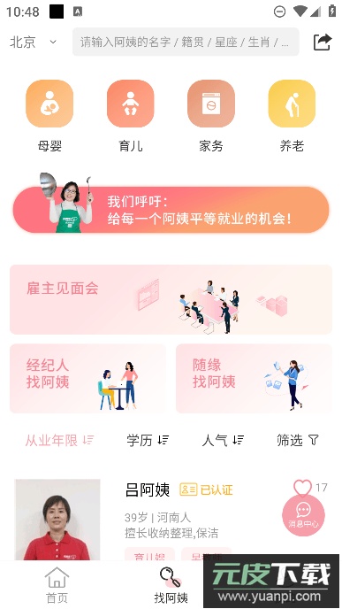 阿姨来了免费手机版截图1