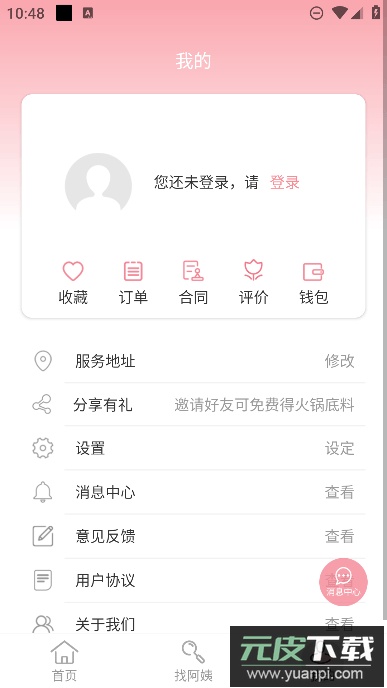 阿姨来了免费手机版截图2