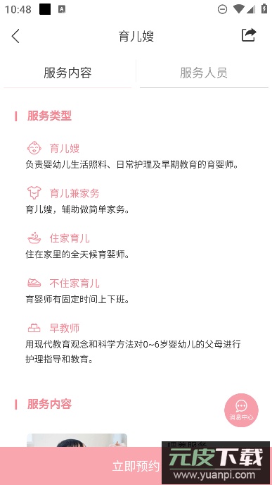 阿姨来了免费手机版截图3