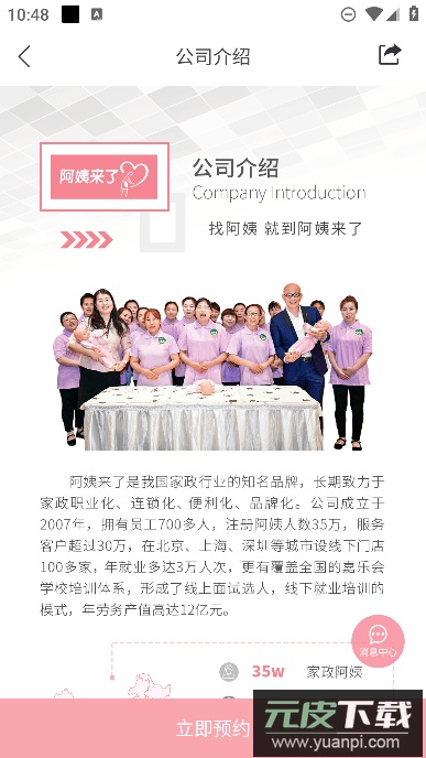 阿姨来了免费手机版截图4