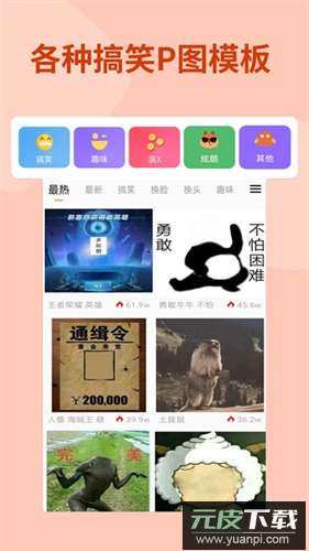 暴走P图官方最新版截图2