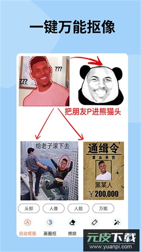 暴走P图官方最新版截图3