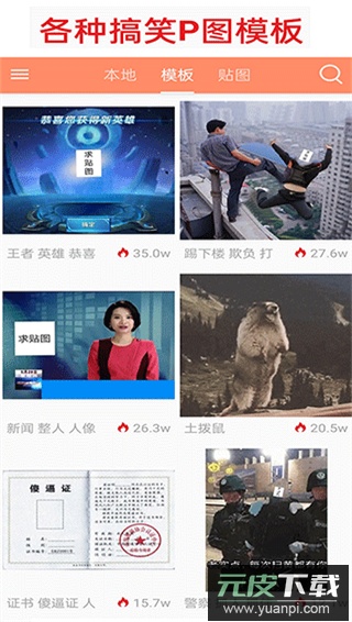 暴走p图2025最新版截图3
