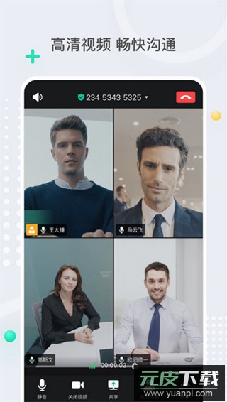 亿联会议app最新版截图3