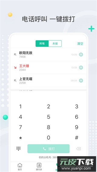 亿联会议app最新版截图4