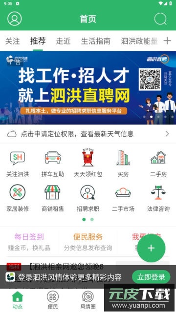 泗洪风情app官方版截图1