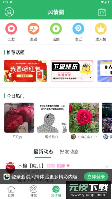 泗洪风情app官方版截图2