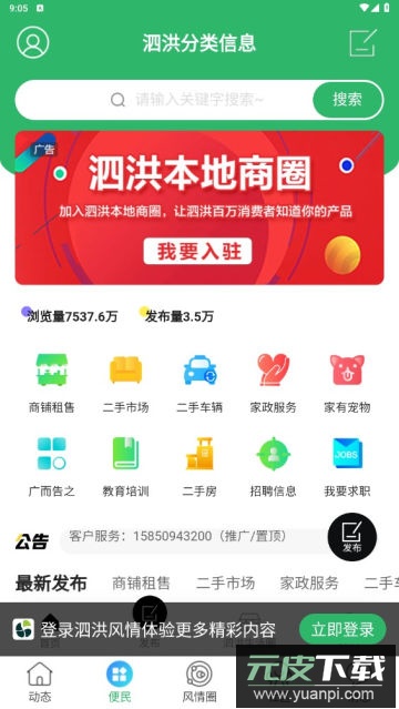 泗洪风情app官方版截图3