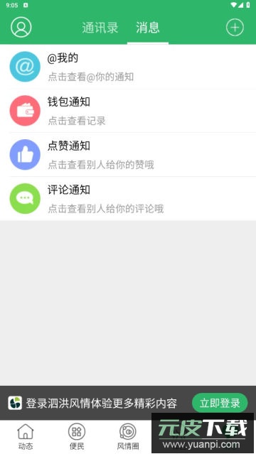 泗洪风情app官方版截图4