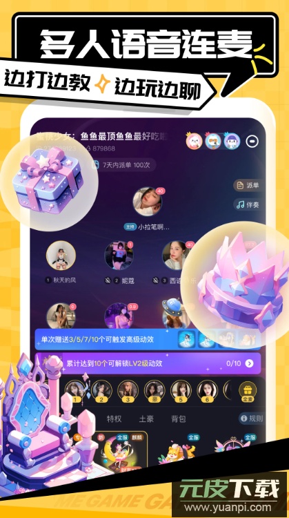 带带陪玩免费版下载截图1