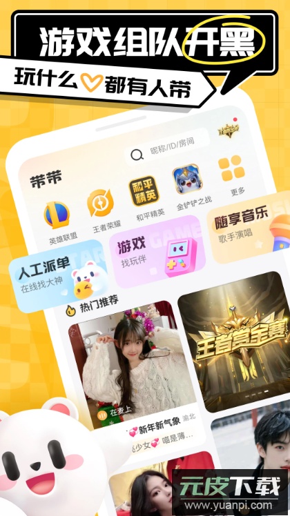 带带陪玩免费版下载截图2