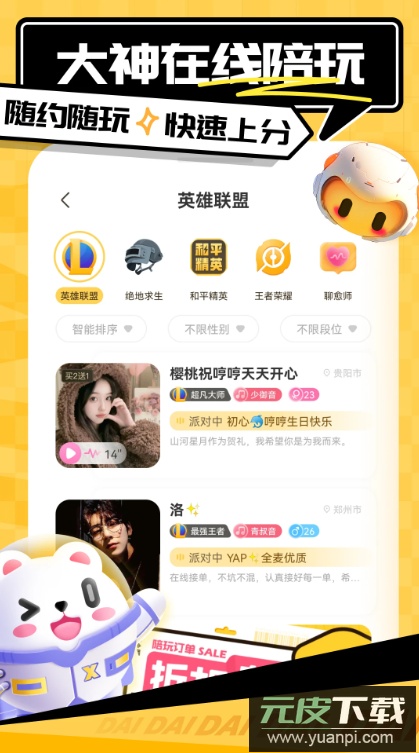 带带陪玩免费版下载截图3